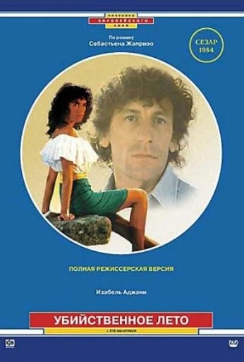 Убийственное лето (1983) онлайн бесплатно